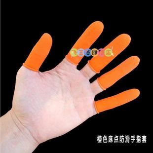指帽橡皮橡胶胶皮手指套硅胶加厚防护切菜乳胶防磨防烫劳保手指头