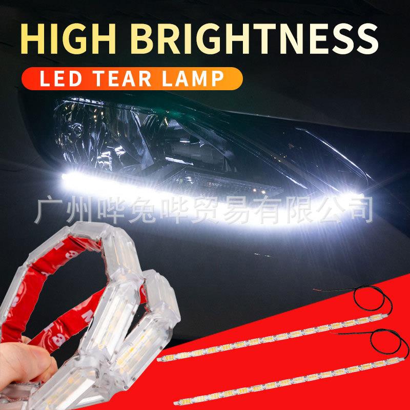 汽车LED水晶泪眼灯跑马灯流水导光条双色日行灯伸缩转向流水灯