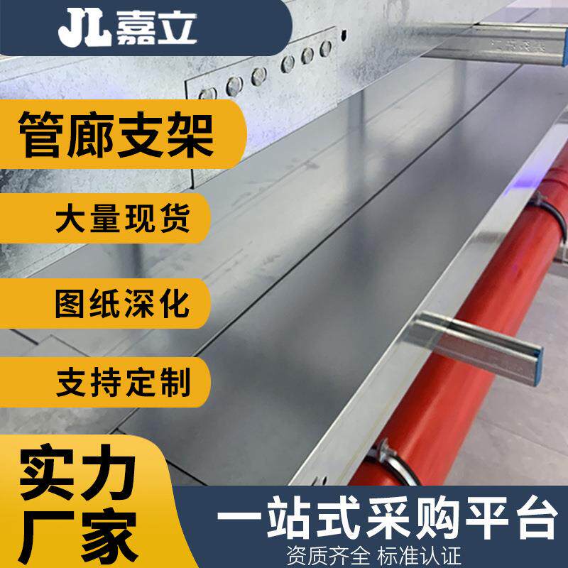 嘉立抗震支吊架侧纵向成品管廊支架DN水管抗震支吊架
