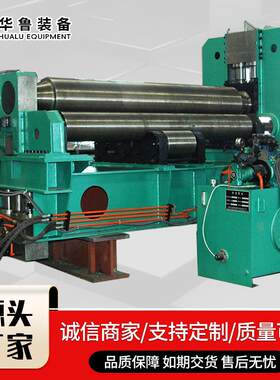 华鲁三辊卷板机WS11K系列卷板机量大从优 30*2500数控 三辊卷板机