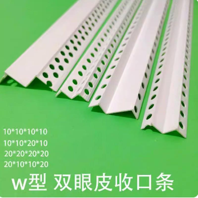 W型角线阳角线条M双眼皮线条垭口PVC护角线天花吊顶工 艺收口线条