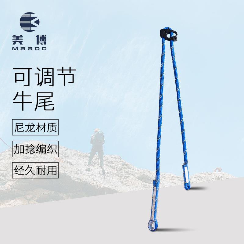 户外攀岩可调节挽索牛尾绳绳索速降高空作业防坠落保护绳