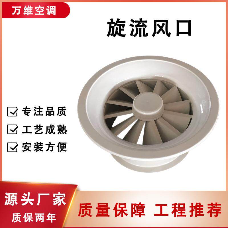 万维铝合金旋流风口圆形可调节叶片带电动温控阀中央空调通风用