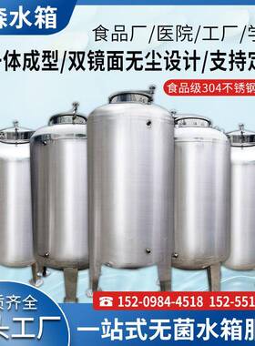 生活工地不锈钢水箱无菌水箱储水罐304不锈钢工业大容量1吨2吨