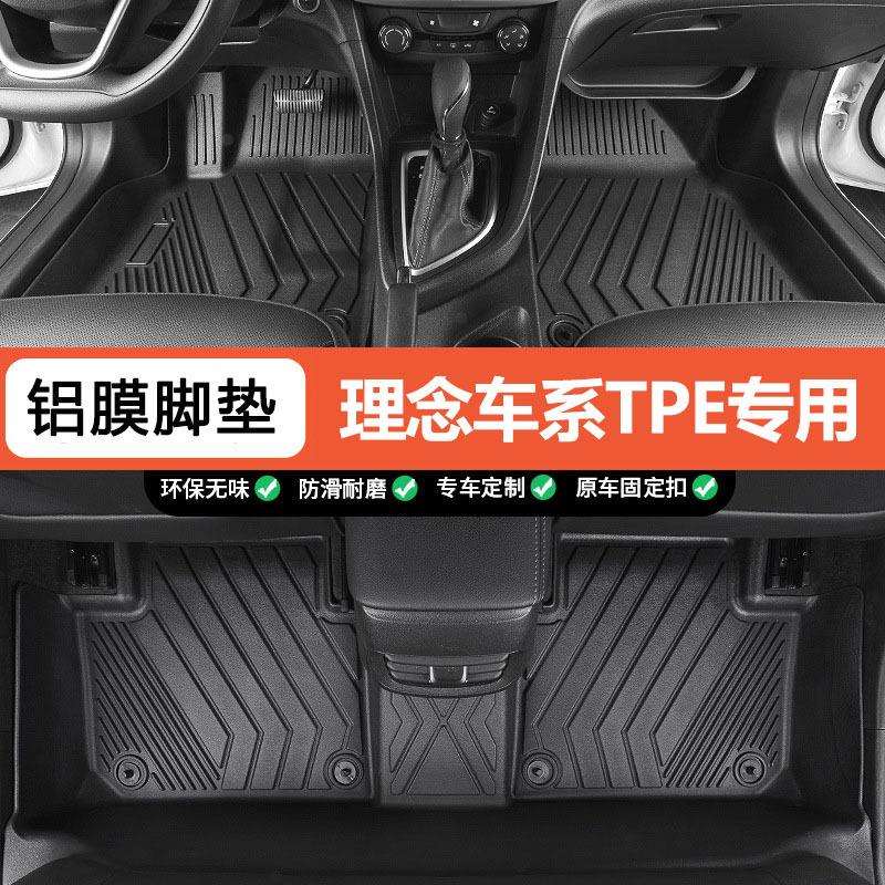 适用于理念VE-1理念S1专车专用汽车改装内饰地毯环保TPE汽车脚垫