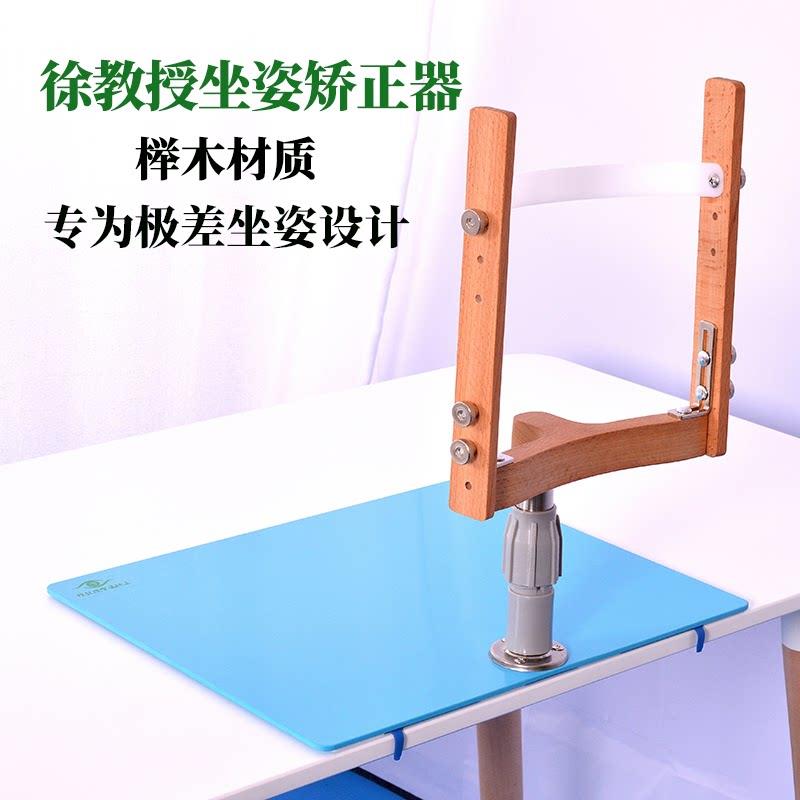徐教授坐姿矫正器实木防歪头防低头防侧身防驼背儿童小学生视力保