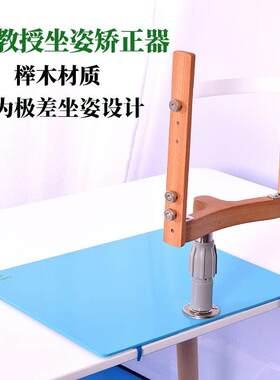 徐教授坐姿矫正器实木防歪头防低头防侧身防驼背儿童小学生视力保