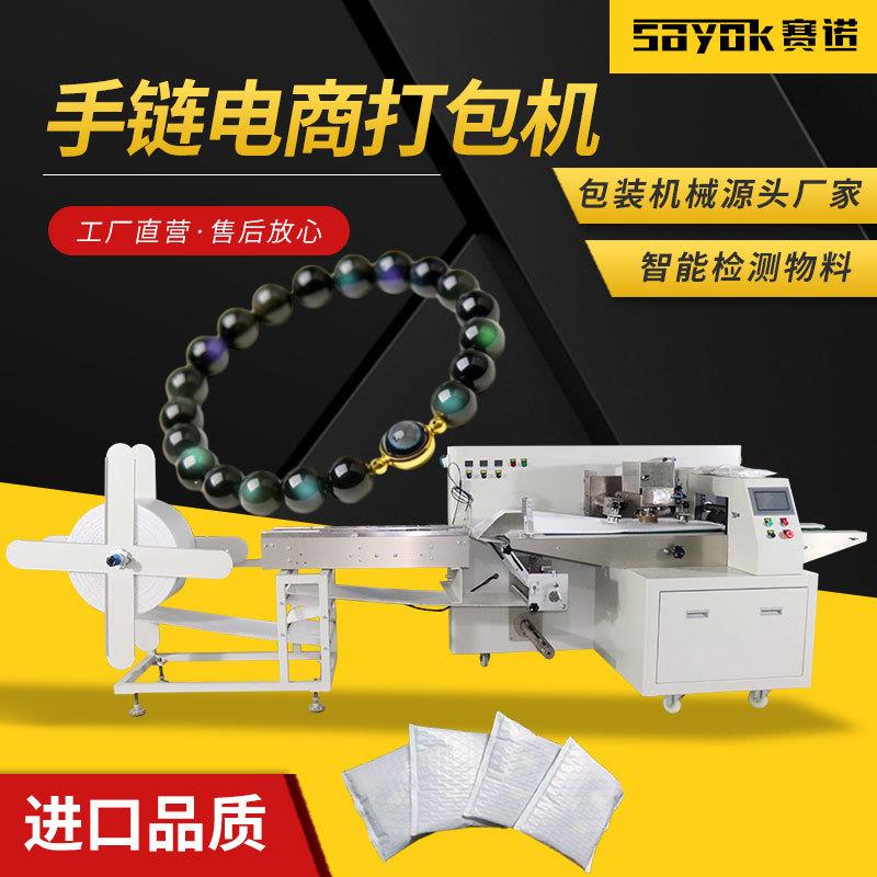 手链气泡膜袋机器包装机连续制袋给袋机全自动枕式电商打包机设备