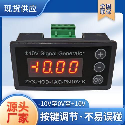 按键式高精度正负±10V+5V/0-10V电压源讯号产生器DAC模拟输出