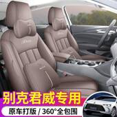 座垫 克君威车座套专车专用皮革全包围季 202四893525T汽超享版 别款