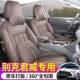 座垫 克君威车座套专车专用皮革全包围季 202四893525T汽超享版 别款