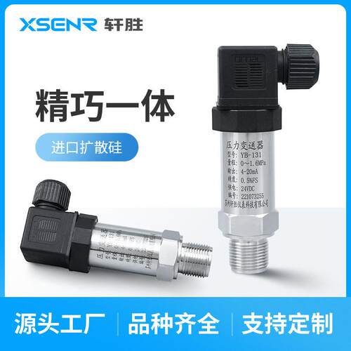 YB-131赫斯曼扩散硅压力变送器4-20mA0-10V小巧型压力变送传感器