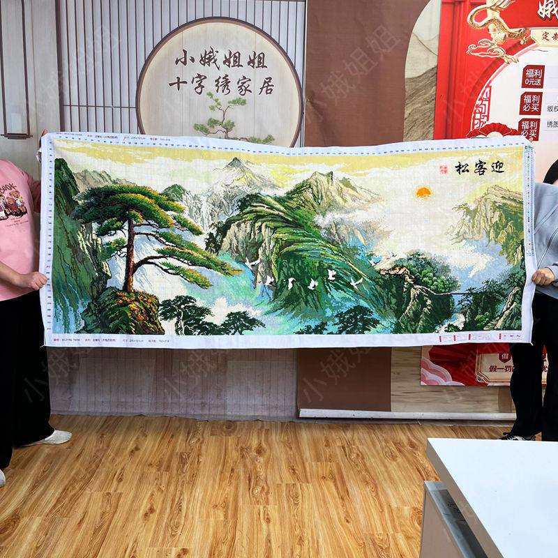 迎客松十字绣成品不带框纯手工出售已绣好2025新款客厅高端山水画
