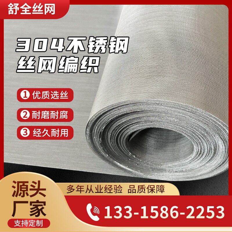 304不锈钢网过滤网筛网方格金属网格网片6-500目工业加厚编织网