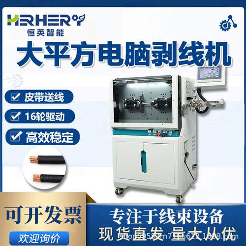 全自动电脑裁线机护套线多芯线内外一体剥皮机大平方电缆线剥皮机