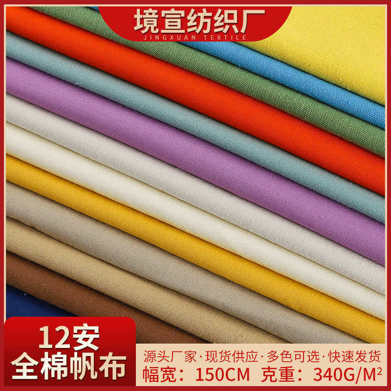 全棉12安帆布面料 鞋帽帐篷劳保服帆布料 纯棉服装桌布帆布面料,居家布艺,海绵垫/布料/面料/手工diy,淘宝优惠券,粉丝福利购,淘宝优惠卷