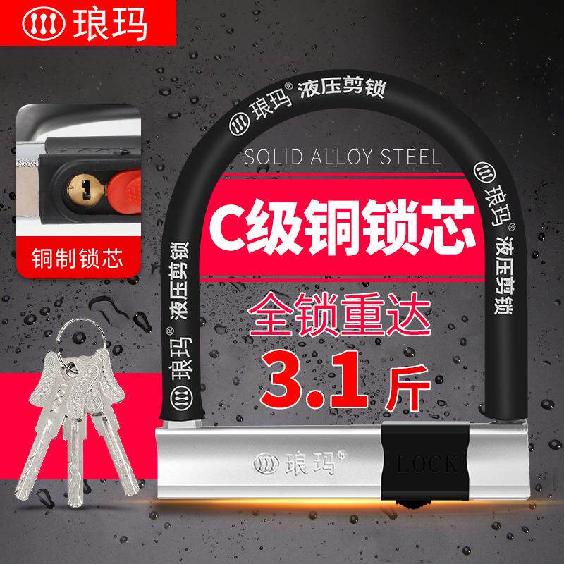 电动车锁防盗通用电瓶车U型头摩托车自行车单车电车便携U形车