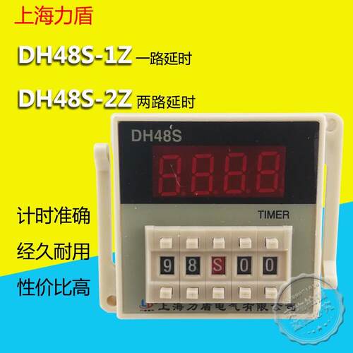 上海力盾延时继电器DH48S-2Z 1Z多功能数显延时继电器AC220VDC24V