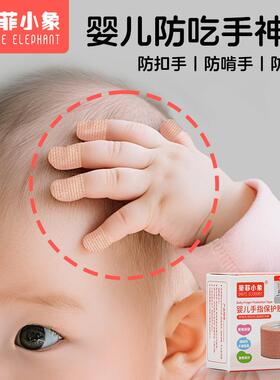 儿童戒吃手神器宝宝防吸大拇指护套婴儿防扣手抓脸胶带咬啃手指头