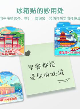 新款直销南京文创冰箱贴夫子庙总统府玄武湖磁性贴鸡鸣寺秦淮河旅