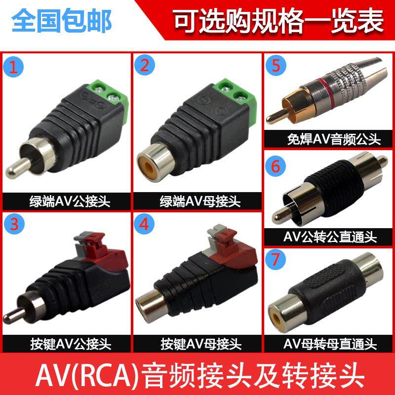 免焊AV音频公母插头RCA莲花接头母对母音频转换头AV公转公直通头