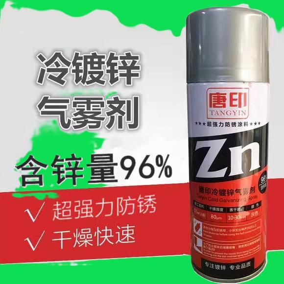 唐印罗巴鲁冷镀锌含锌量96%气雾剂环氧富锌底漆防锈腐手摇自喷漆