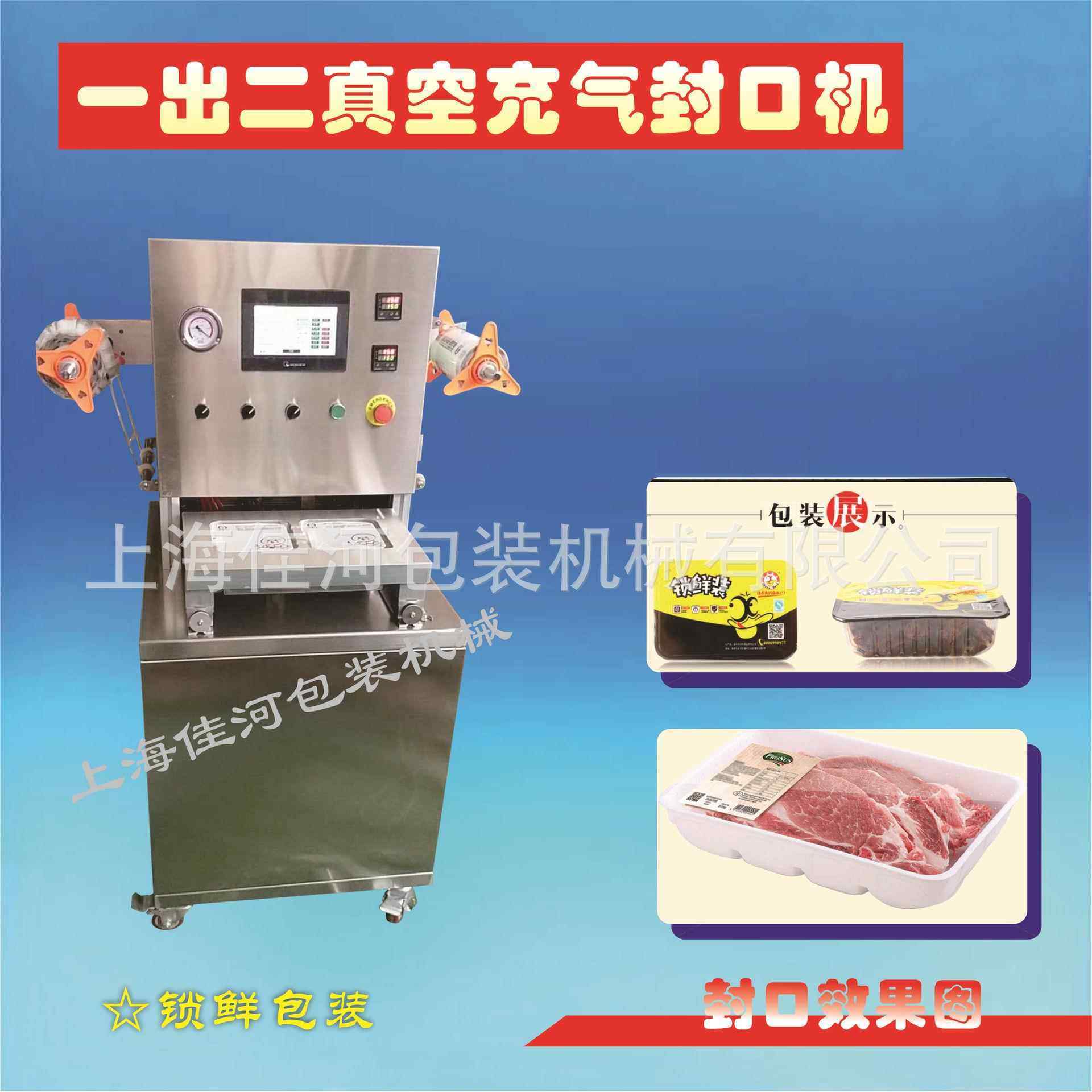 厂家供应 鸭脖子 肉类真空封盒机 锁鲜装盒式封口机 真空充氮机