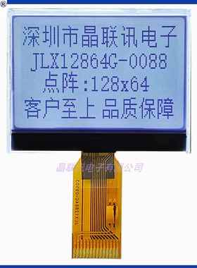 液晶显示模块12864LCD液晶屏SPI串口屏显示屏JLX12864G-0088 091