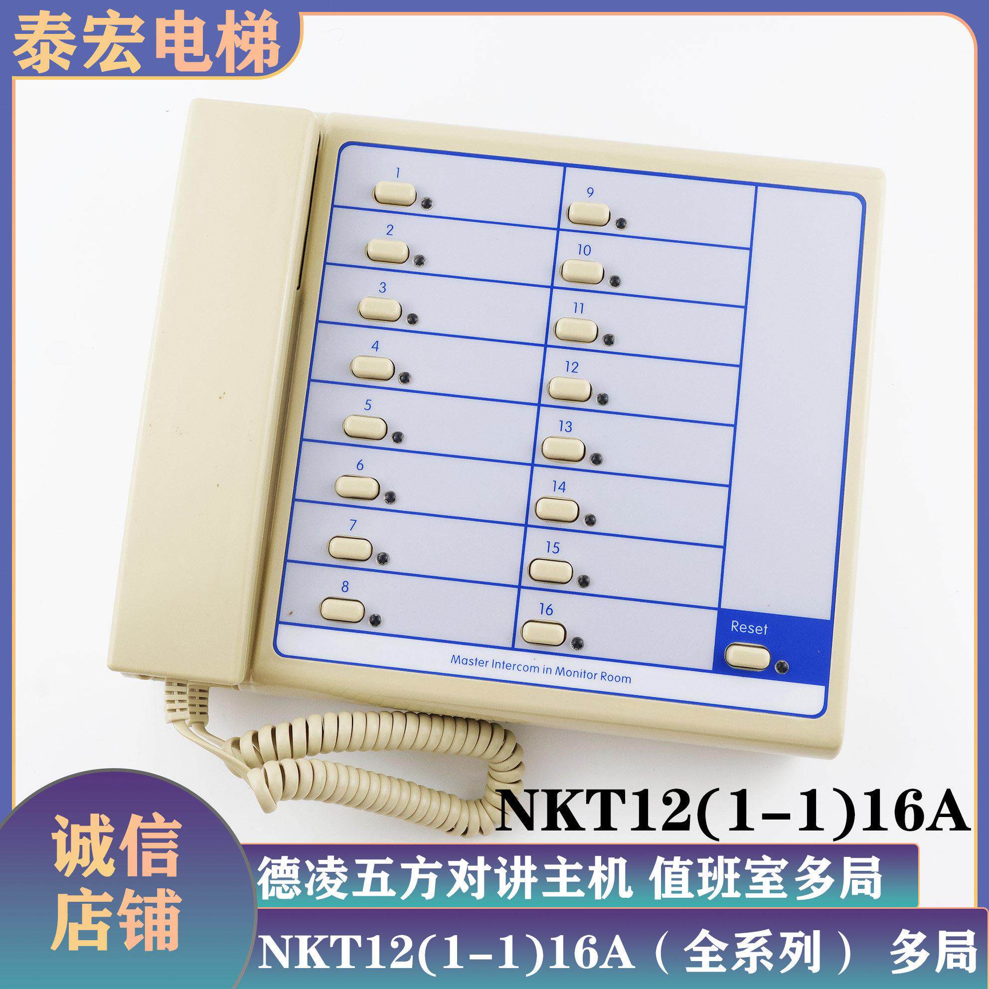 电梯德凌三方五方对讲主机NBT/NKT值班室监控室12/16/22多局话机