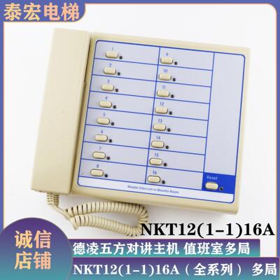 电梯德凌三方五方对讲主机NBT/NKT值班室监控室12/16/22多局话机
