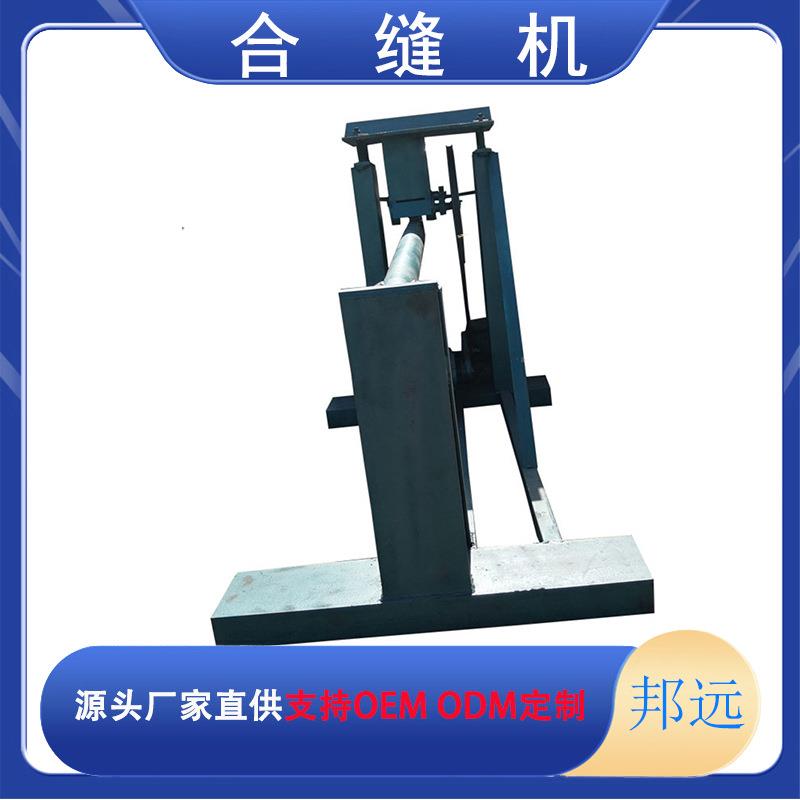1铁邦远000mm皮风管缝机 电动烟筒合口机锌 镀板合自动烟囱机