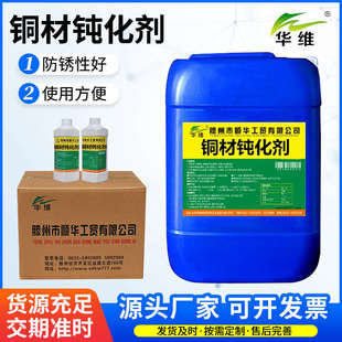 铜材钝化剂 铜酸洗光亮剂 铜材去氧化皮清洗浓缩紫铜材酸洗抛光剂