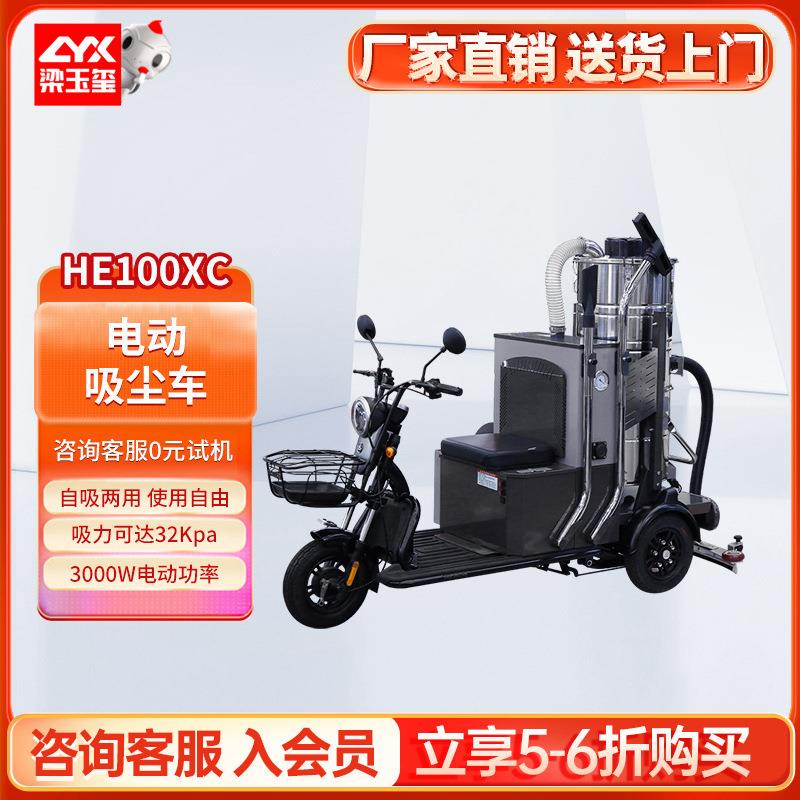 坦虎HE100XC驾驶式工业吸尘吸水车煤矿工厂工地三轮车式吸尘器车