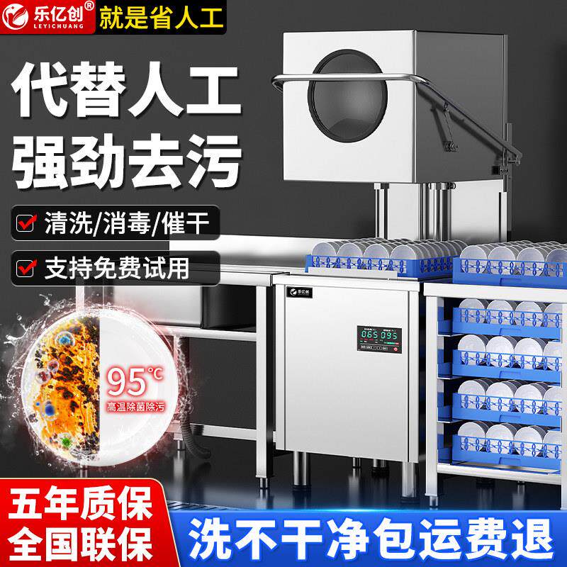 洗碗机商用全自动揭盖式大型饭厅用饭店食堂酒店餐饮火锅店洗杯机