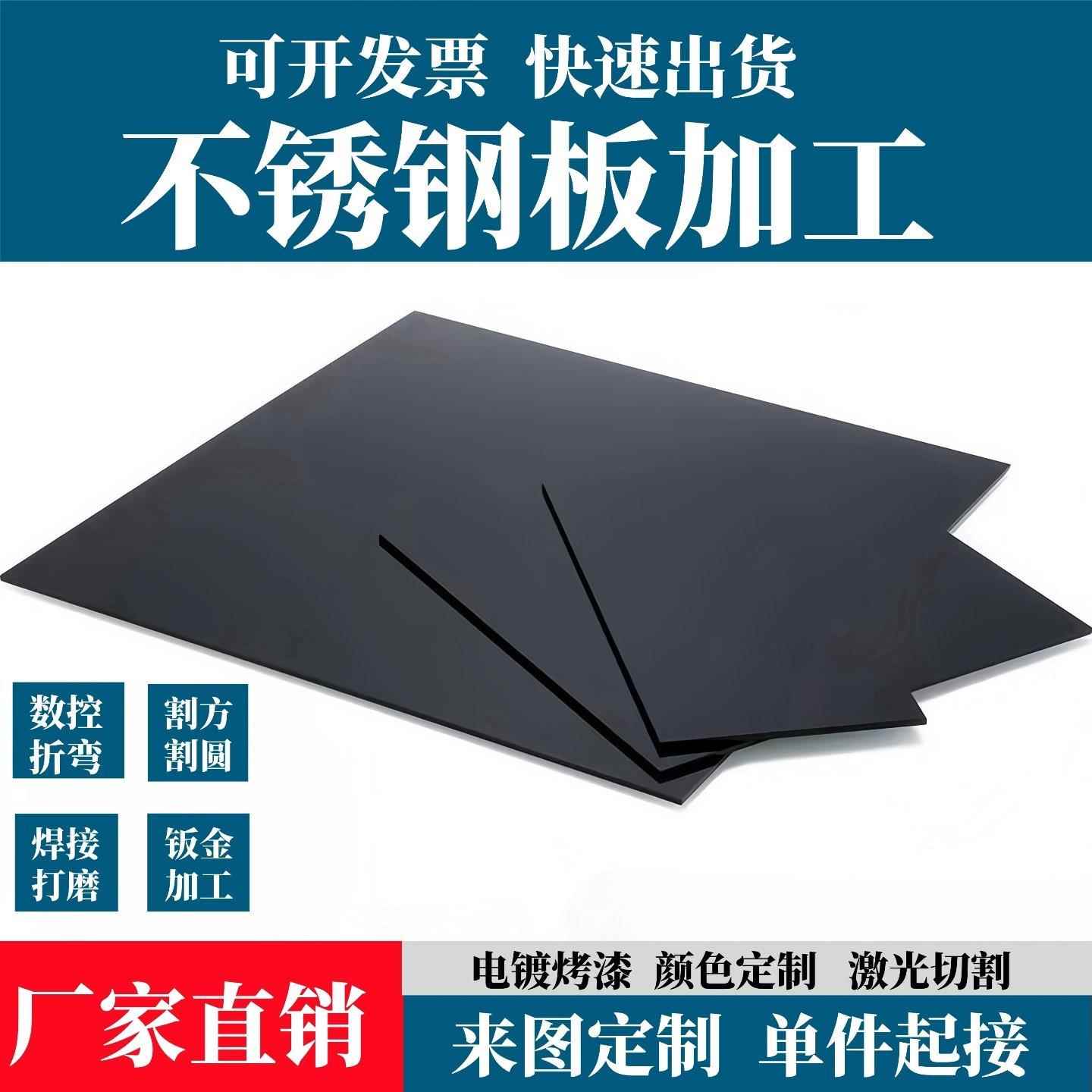 304不锈钢黑色钢板激光切割圆形U型铁层板条加工定做折弯打孔