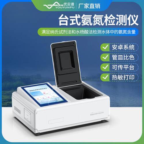 氨氮检测仪手持氨氮测定仪便捷式氨氮测定仪便携式氨氮ph检测仪器