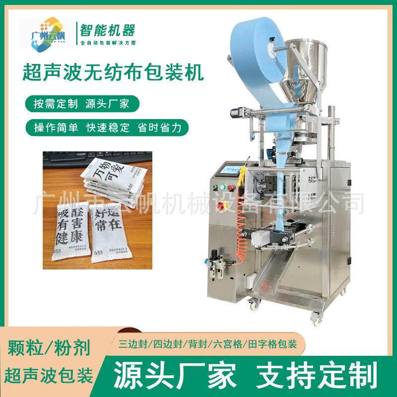 无纺布活机336性炭波包装50克纳包米矿晶活性炭超声包装机竹炭装