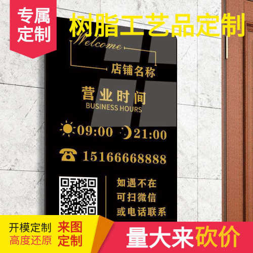 营业时间告示牌美容店贴纸上班休息标识牌子提示牌挂牌亚克力门牌