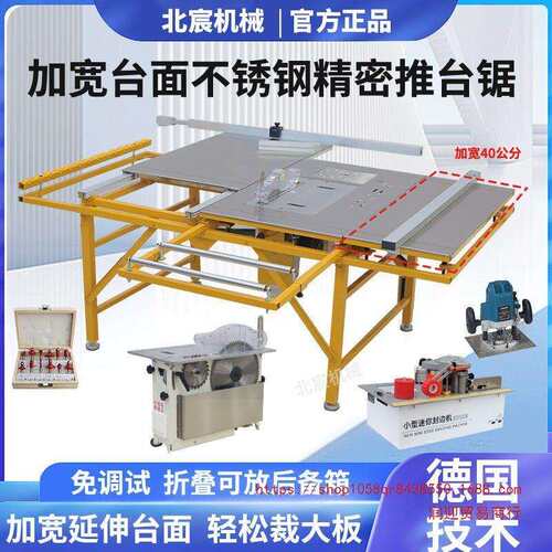 北宸台锯木工专用不锈钢折叠锯台无尘子母台多功能精密推台锯