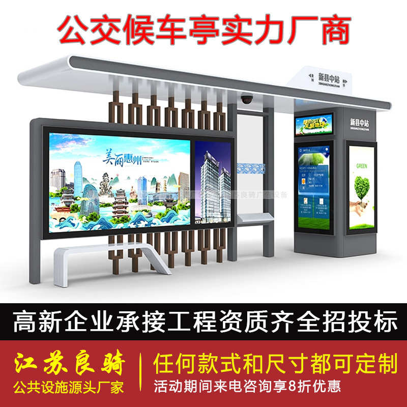 电子公交不锈钢公交车站台乡村智能工厂候车亭公交站牌仿古定制