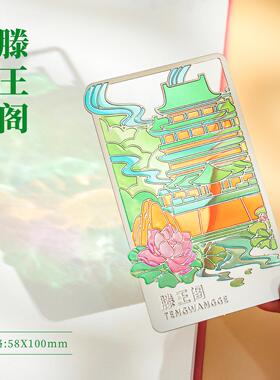 滕王阁金属冰箱贴强磁大吸力景区旅游纪念礼品金属透光书签冰箱贴