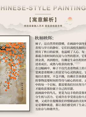 走新中玄装饰画廊过道竖版挂画关入户正对门式壁秋柿映辉画铝合金