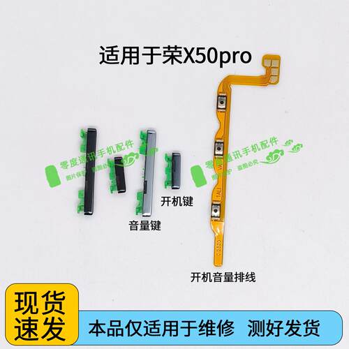 适用于荣耀X50PRO开机键 音量键 手机侧键 按键 开关电源开机排线
