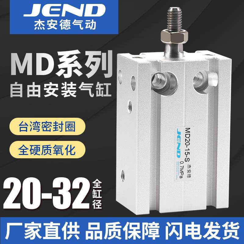 气动多位置MD20自由安装25小型32气缸10/15/35/60/30/40/45D/50S,标准件/零部件/工业耗材,气缸,淘宝优惠券,粉丝福利购,淘宝优惠卷