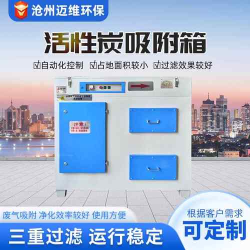 一O工业净41化废气一处理设备活性炭体箱VC体废气处理设备