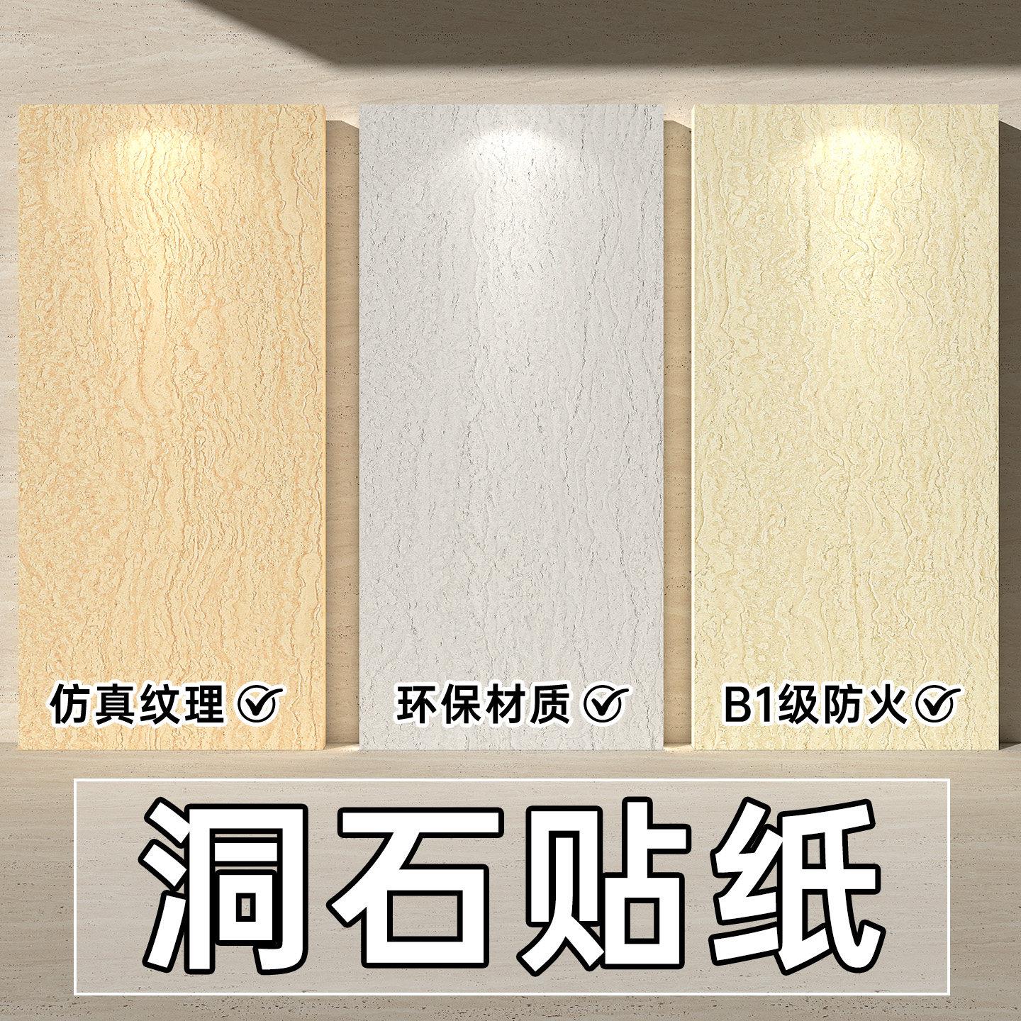 洞石贴纸罗马软石壁纸加厚墙板改色贴膜莱姆石墙贴彷真岩板背景墙