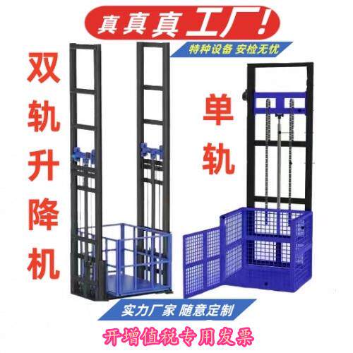 厂房电梯导轨式提升机液压升降平台电动升降货梯传菜电梯升降平台