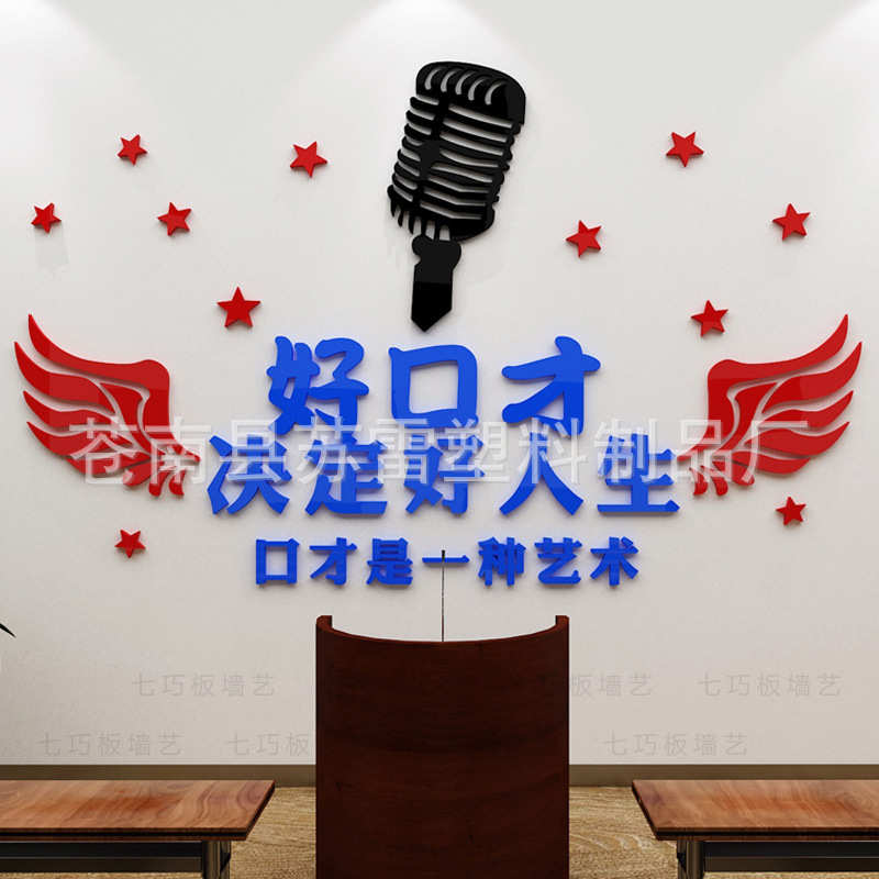 口才励志标语3d立体墙贴公司文化墙培训教室贴纸兴趣班演讲室装饰
