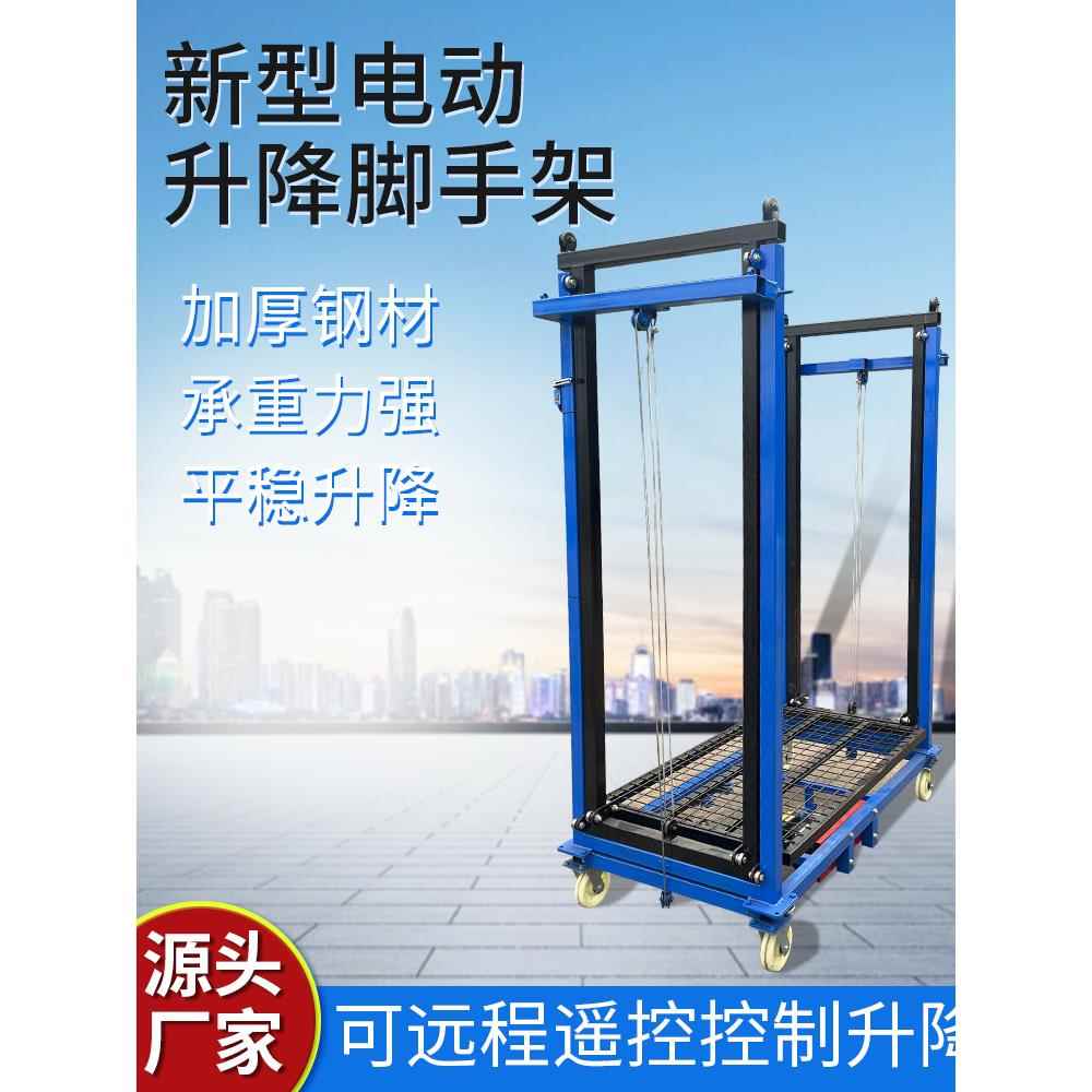 电动脚手架移动折叠式升降平台遥控自动升降机室内室外装修提升机