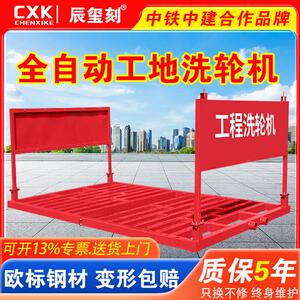 辰玺刻建筑工地洗轮机免基础工程洗车加厚全自动感应出水车辆洗车